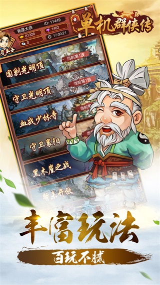 超级群侠传图5