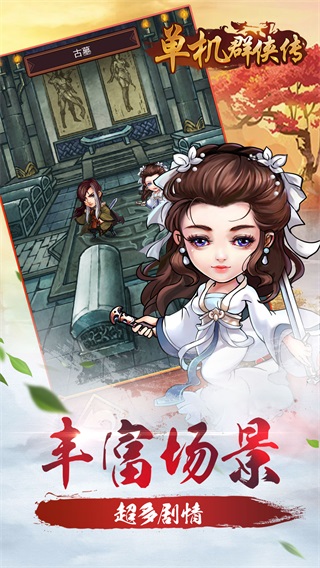 超级群侠传图2