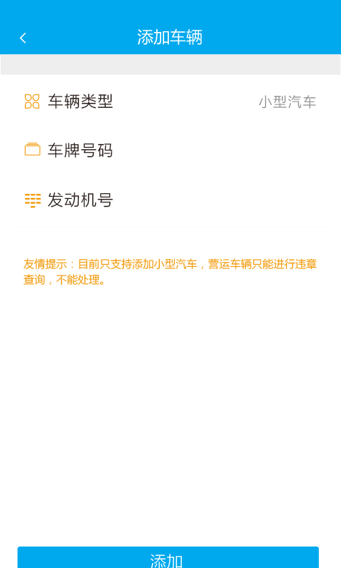 违章缴费易图1