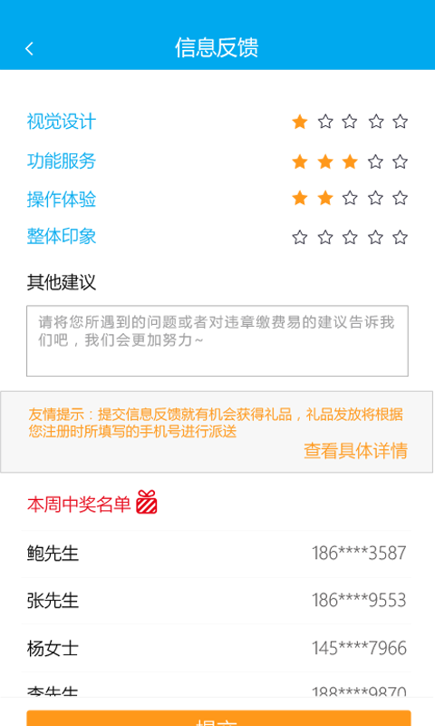 违章缴费易图2