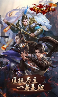 烽火戏三国图3