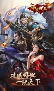 烽火戏三国图4