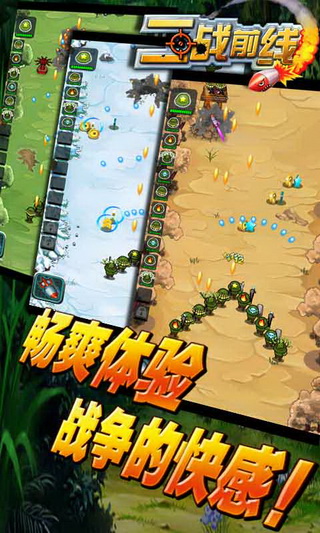 二战前线图1