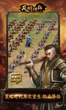 天将雄师OL百度版图4