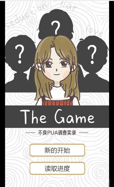 不良pua调查实录图2