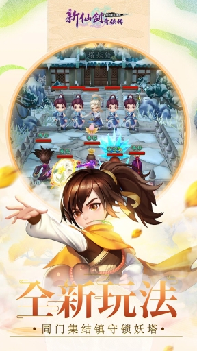 新仙剑奇侠传图3