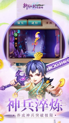 新仙剑奇侠传图4