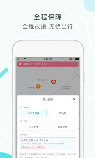 长安出行图4