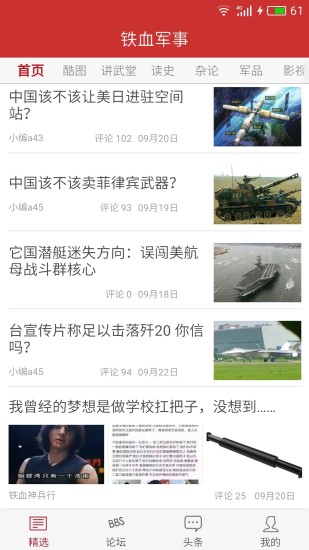 铁血军事图1