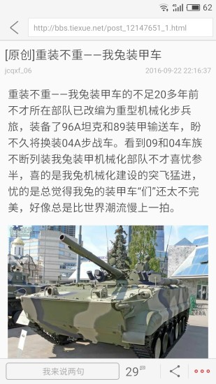 铁血军事图2