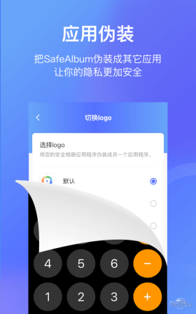 51加密相册