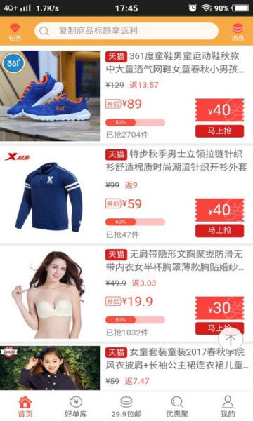 惠淘折扣图3