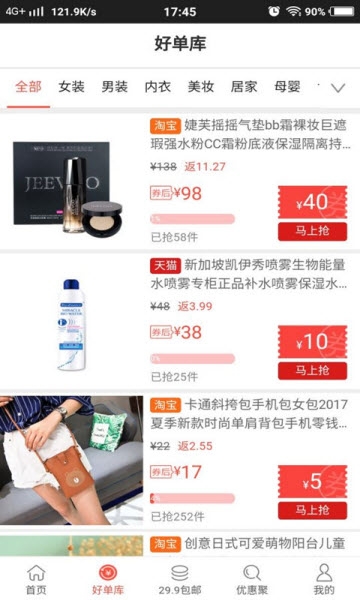 惠淘折扣图1