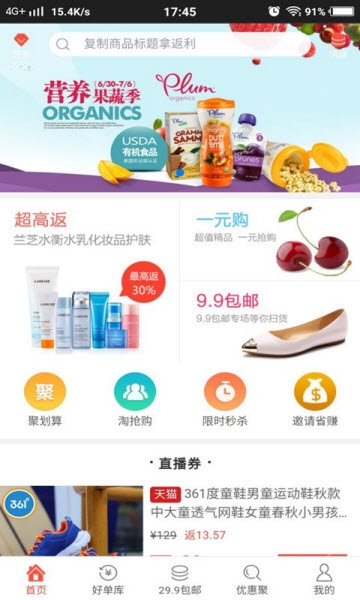惠淘折扣图2
