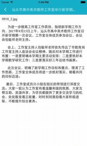 汕头教育云图3