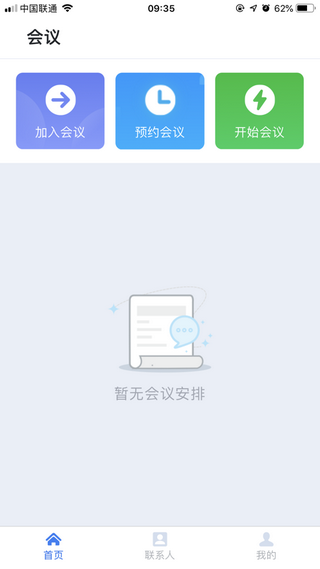 天翼云会议图1