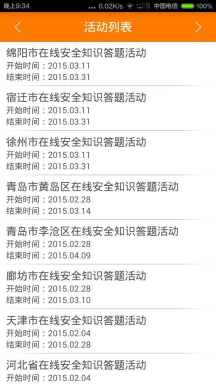 平安校园图2