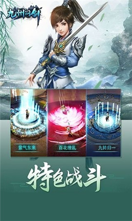 问剑九州图1