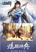 问剑九州图4