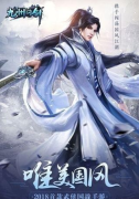 问剑九州图2