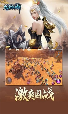 问剑九州图3
