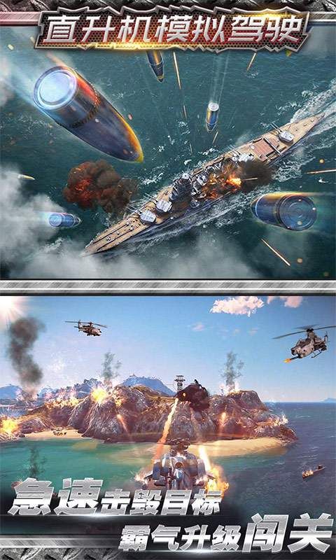 模拟直升机空战图2