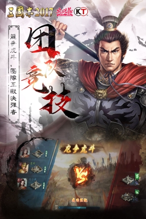三国志2017(4)