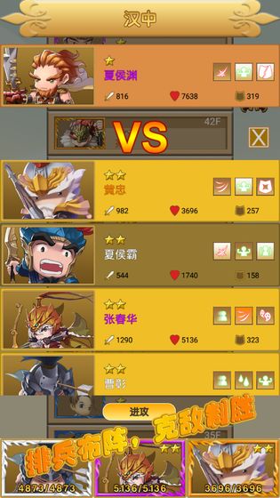 三国冲冲冲图4