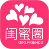 闺蜜圈 V4.9.3