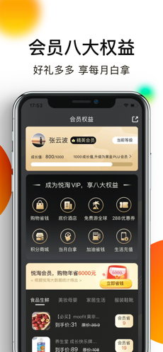 悦淘图2