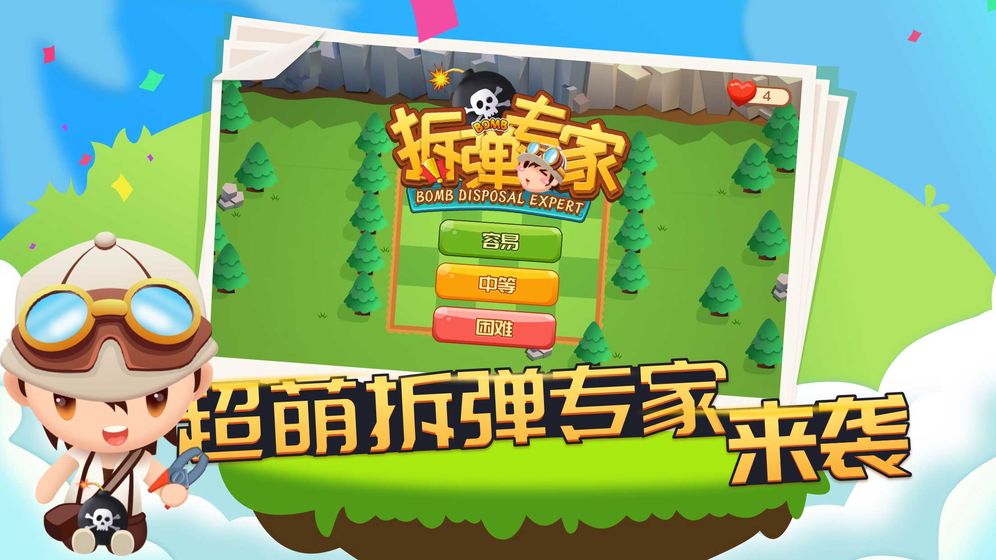 拆弹专家(3)