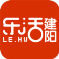 乐活建阳  V5.2