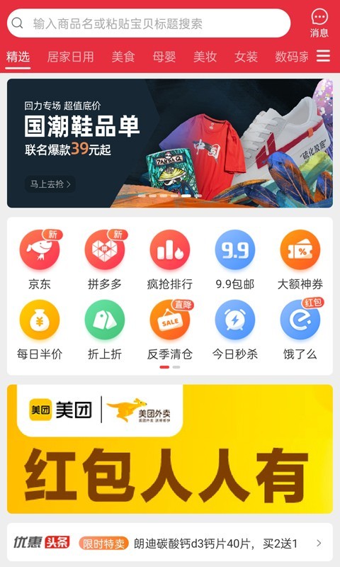 优淘易购图2