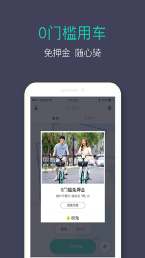 青桔单车图3