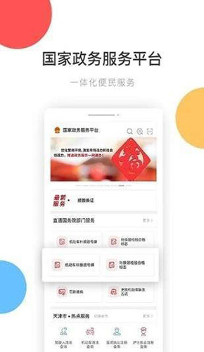 防疫健康码图2