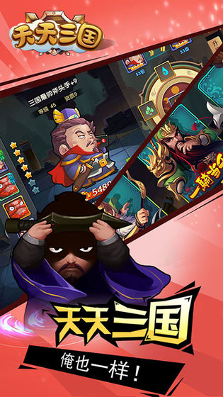 天天三国放置版图3