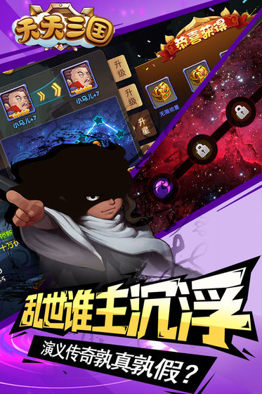 天天三国放置版图2