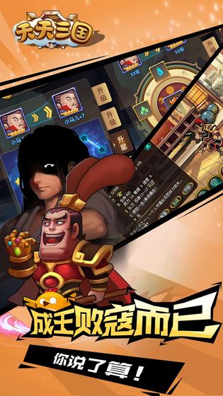 天天三国放置版图5