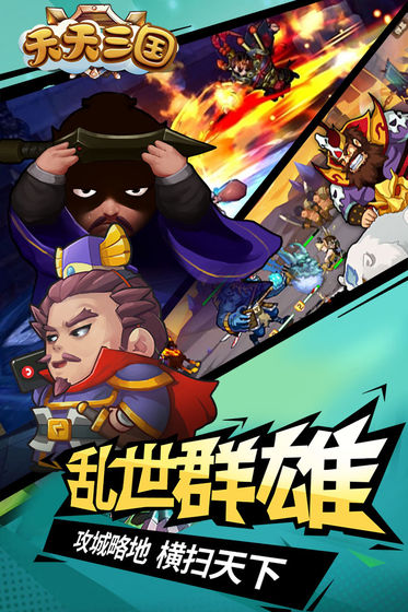 天天三国放置版图4