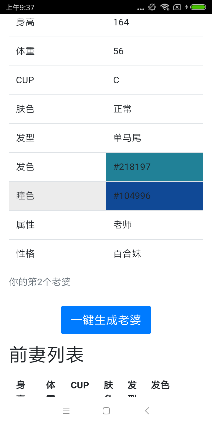 老婆生成器图2