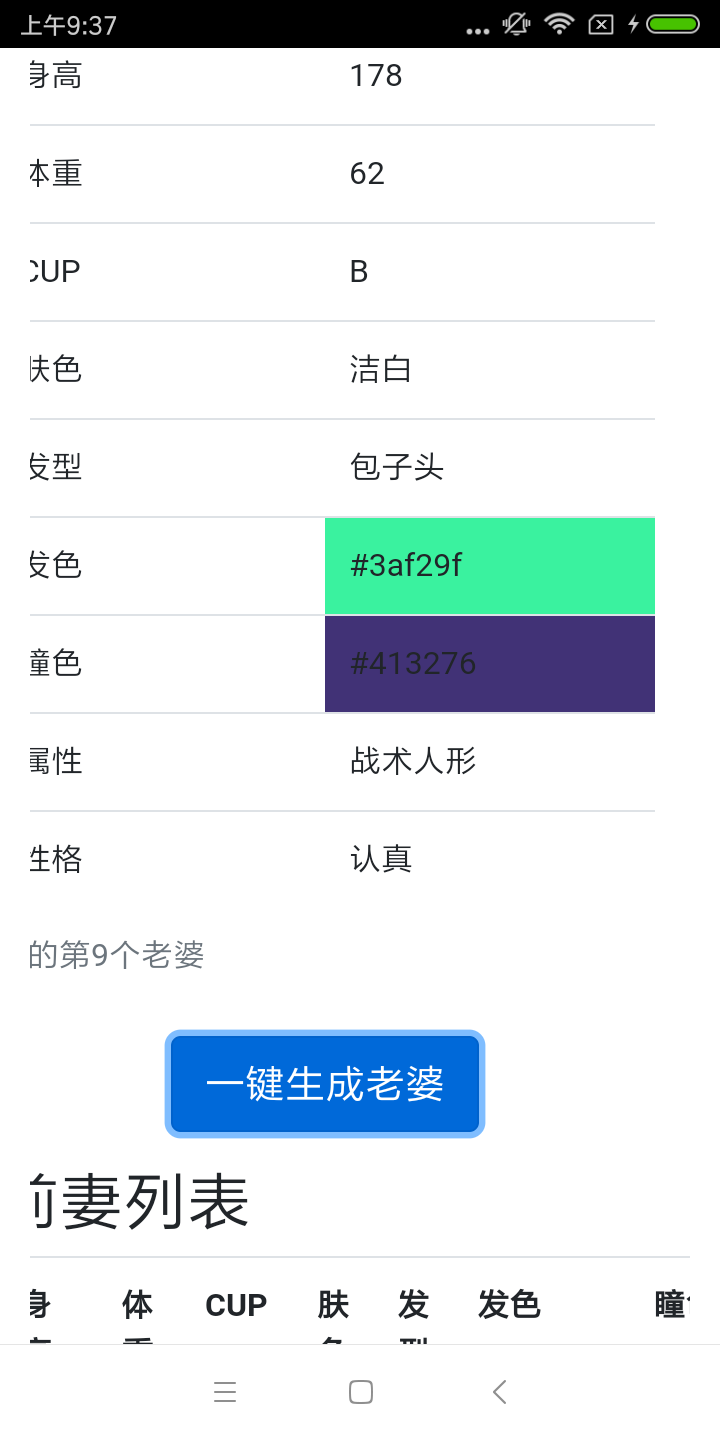 老婆生成器图3
