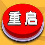 人生重启模拟器 V1.0.2