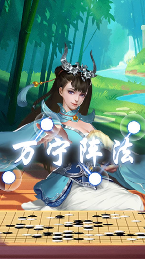 万宁五子棋图3