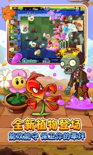 植物大战僵尸2奇妙时空之旅图2