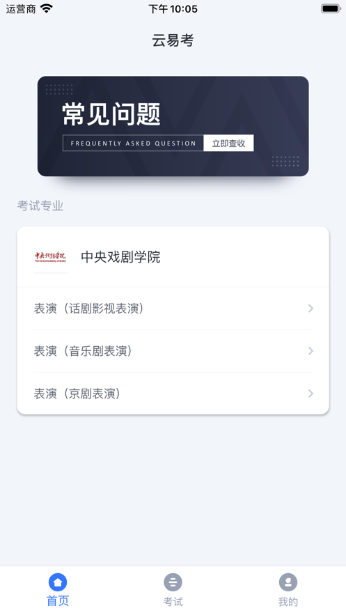 云易考2025图2