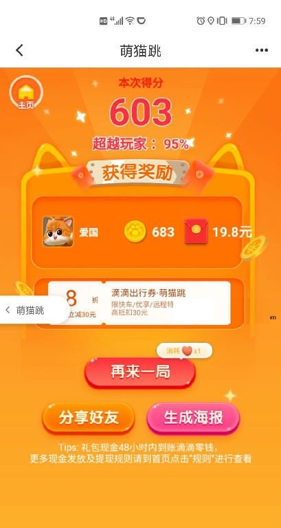 滴滴跳一跳辅助器图2