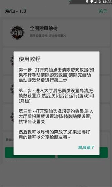 鸡仙图3