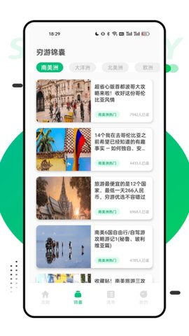 穷游助手.8安卓版图4