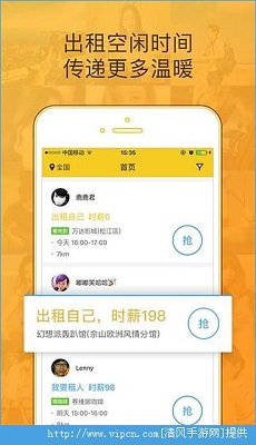 闪电租人图2