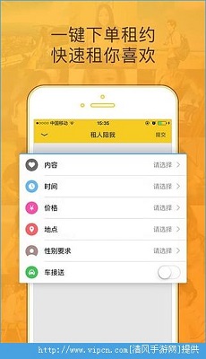 闪电租人图3